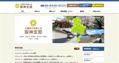 Desktop Screenshot of hanshin.hyogokai.or.jp