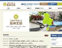 Tablet Screenshot of hanshin.hyogokai.or.jp