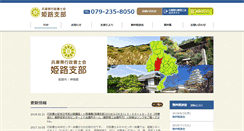 Desktop Screenshot of himeji.hyogokai.or.jp